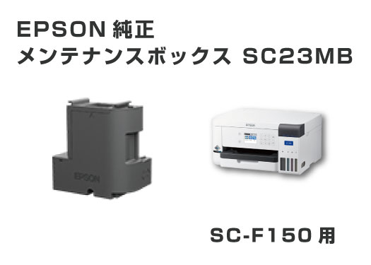 EPSON ƥʥ󥹥ܥå SC23MBSC-F150ѡ